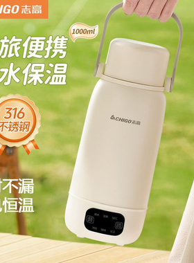 志高便携式烧水杯出差旅行电加热杯子保温一体恒温杯开水壶电源线