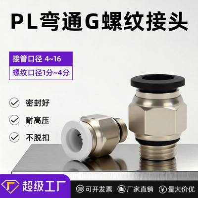 气动气管快速接头直通G螺纹快插PC8-G02带密封圈PC6-G01/10-G02