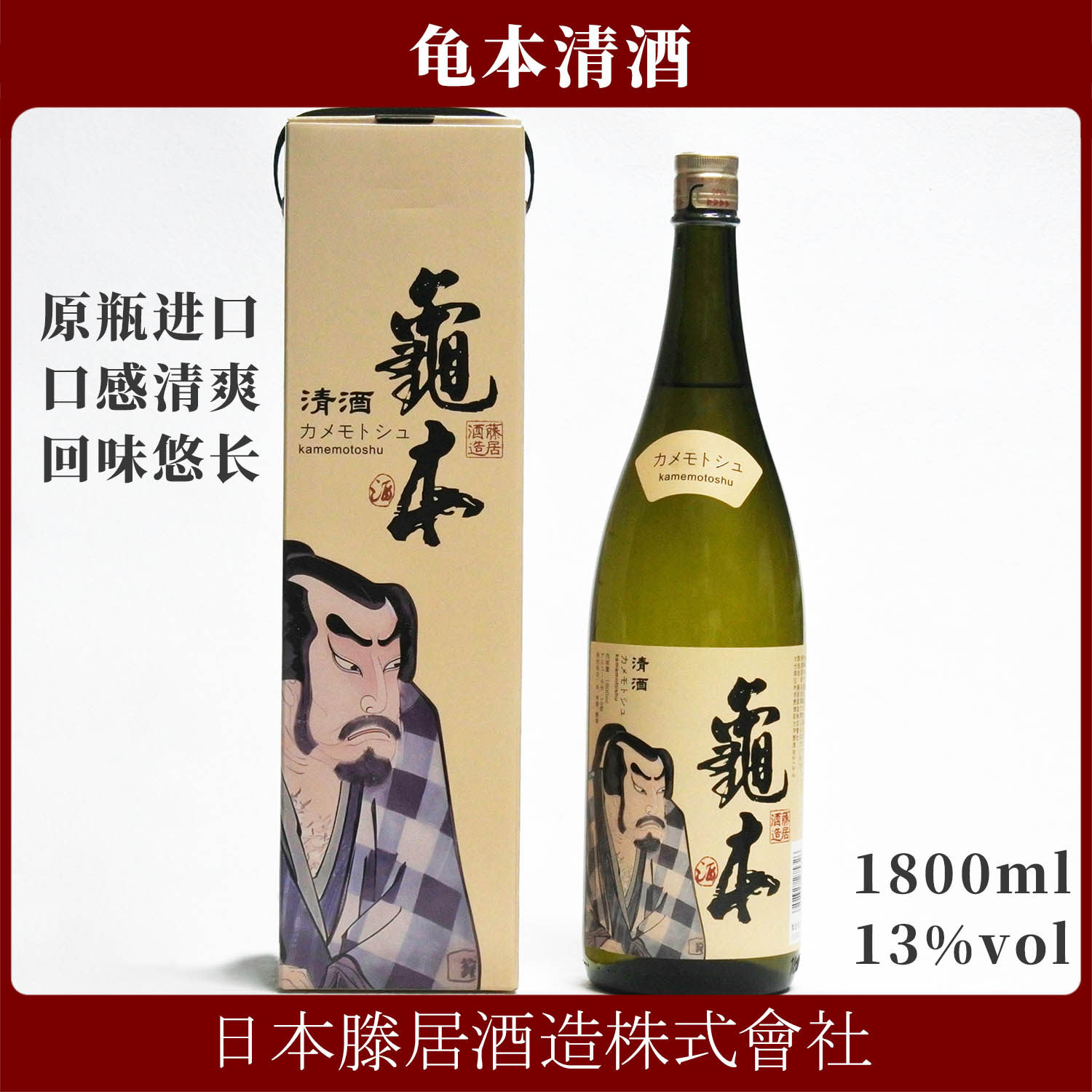 龟本清酒日本酒原瓶进口1800毫升大瓶礼盒装馈赠佳品新品上市特惠