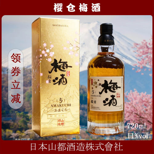 樱仓日本原产本格梅酒720ml礼盒