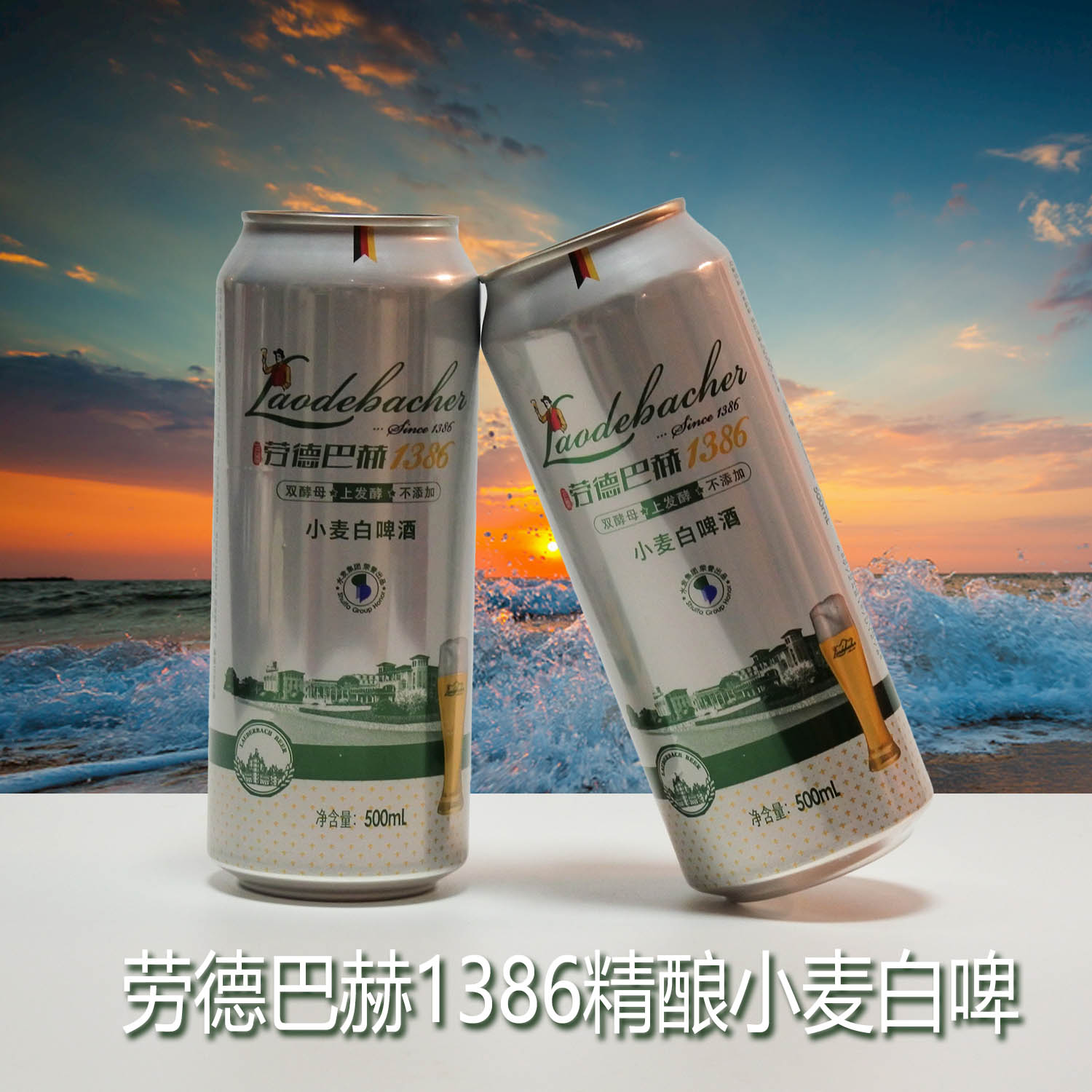 劳特巴赫德国酒花500ml聚会精酿