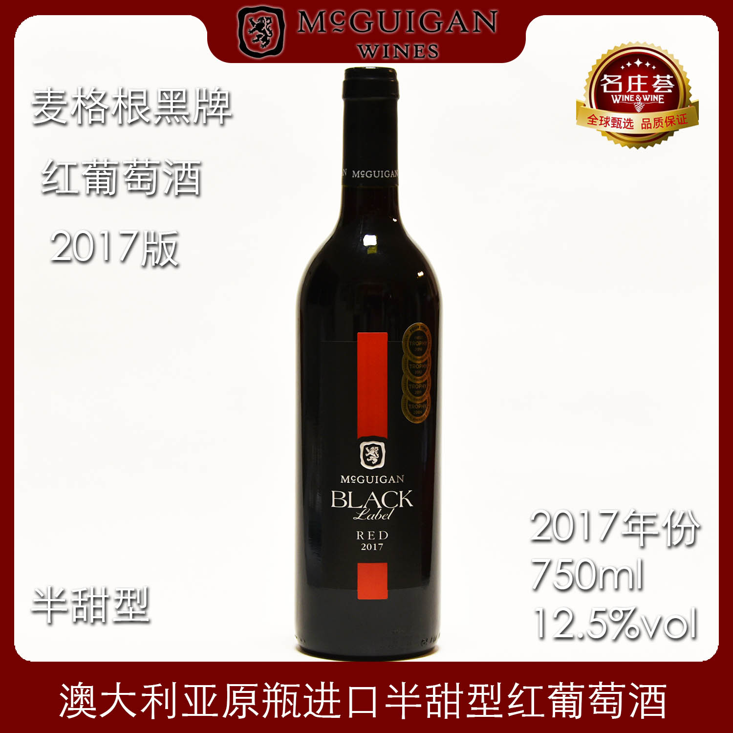 澳洲麦格根半甜型原瓶进口好口感