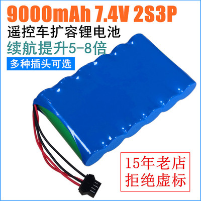 续航提升4-8倍遥控车锂电池7.4V