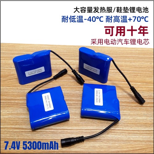 耐低温-40℃发热服锂电池组7.4V