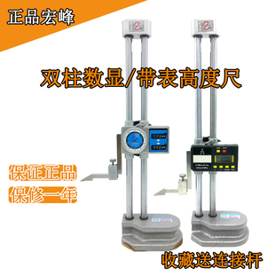 600 正品 500 300 带手轮电子带表高度划线尺 宏峰双柱数显高度尺0