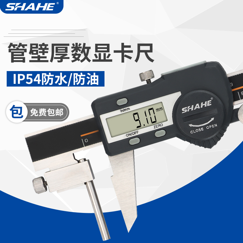 三和电子数显管壁厚卡尺5-150 5-200 5-300 管壁厚游标卡尺带蓝牙