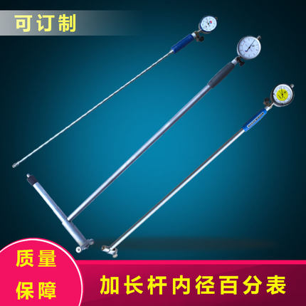 正品威海加长杆内径百分表量缸表35-50-100-160-250-450内径量表