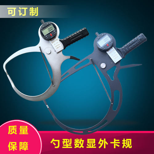 联羽勺型数显带表外卡规异形测量