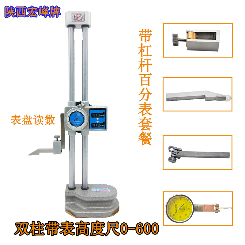 双柱带表高度尺0-300双柱数显高度尺500配百分表600mm不锈钢