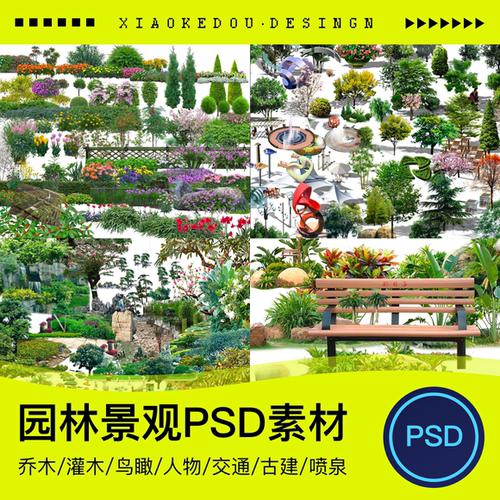 园林景观设计PSD古建树木花草植物人物鸟瞰图效果图PS后期素材库