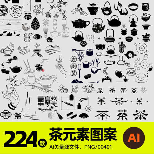 茶元素中式传统泡茶叶茶盏茶具禅国风LOGO图标AI矢量PNG免抠素材