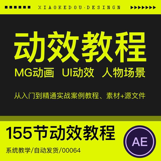 UI动效MG动画初级入门到精通全套系统完整教程实例工程源文件素材