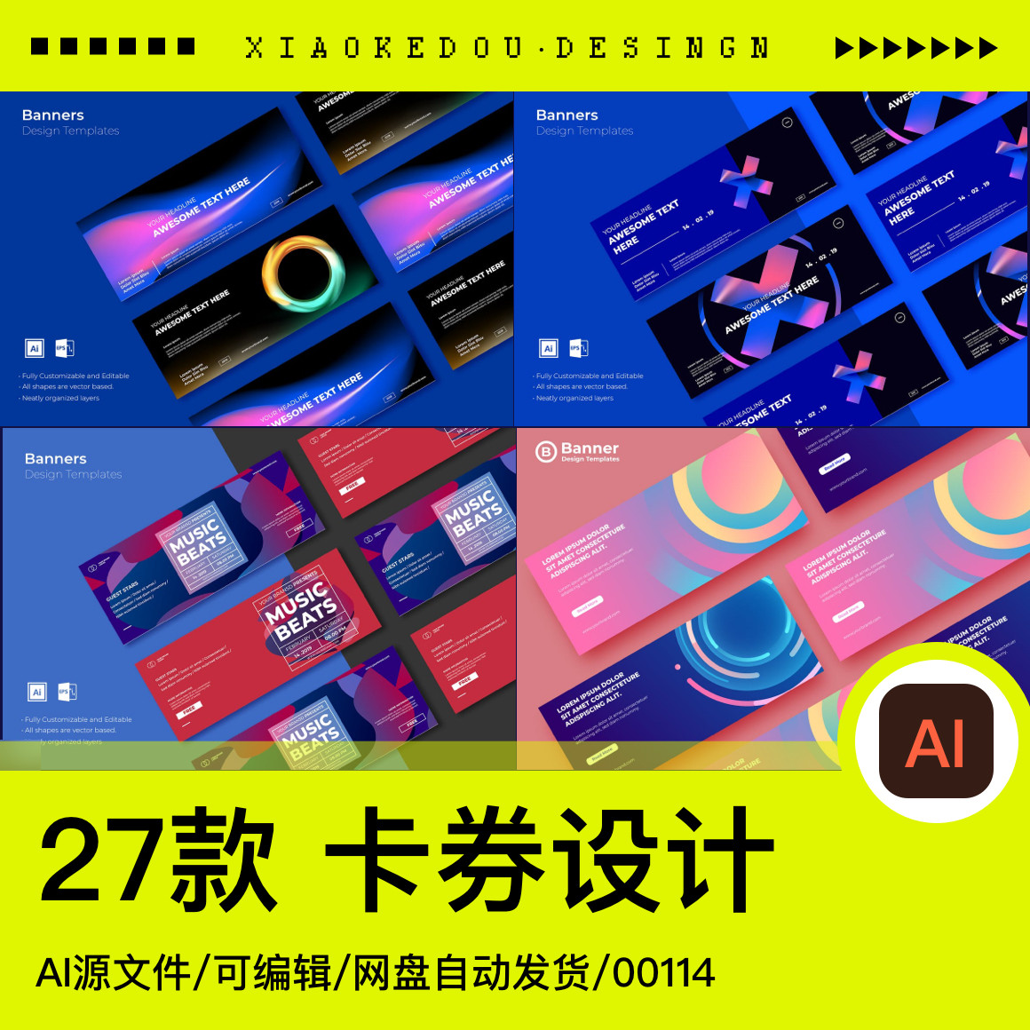 卡券设计餐券优惠券购物券门票餐设计素材/源文件