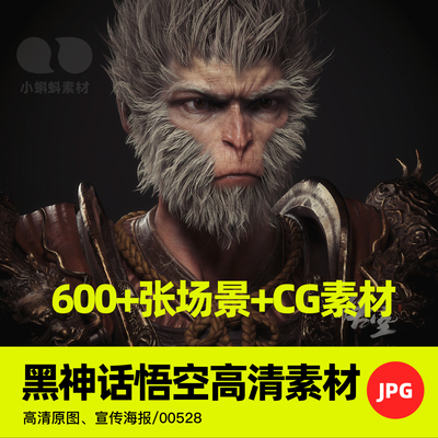高清黑神话Black Myth Wukong悟空游戏原画3A场景角色CG设计素材