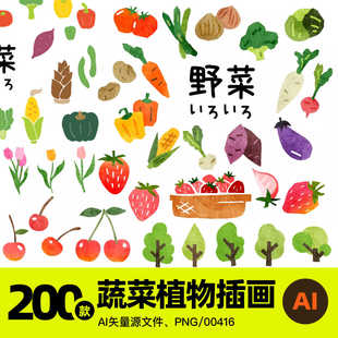 卡通扁平插画蔬菜水果植物樱桃草莓肌理装饰ai矢量png免抠图素材