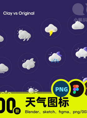 UI设计xd天气拟物3D立体figma矢量软件icon图标素材sketch源文件