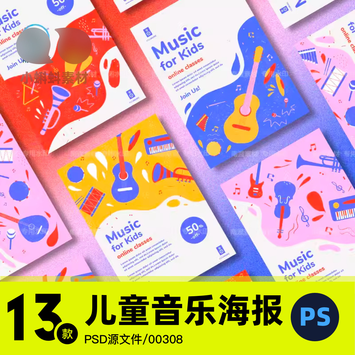 扁平卡通儿童手绘音乐器学校唱歌教育插画宣传海报模板ps设计素材