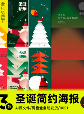 精选高级圣诞节海报ai矢量模版极简约高端渐变酸性背景贺卡片素材