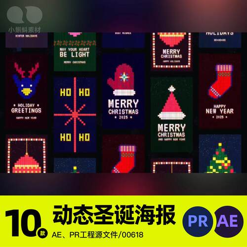 动画动态可爱圣诞节日像素马赛克复古游戏海报闪屏AE源文件模板PR