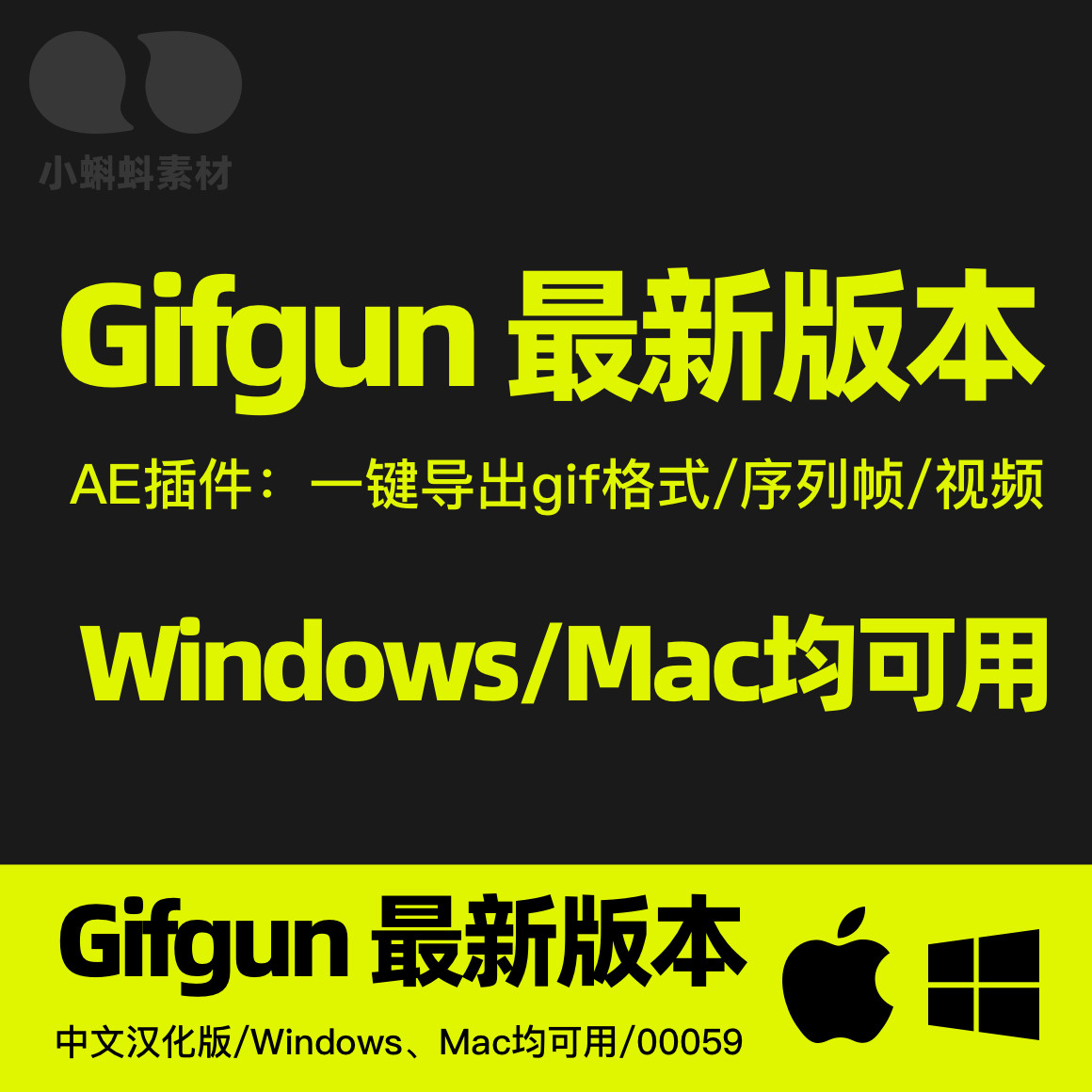 gifgun中文汉化版 AE导出GIF插件神器 动态图输出支持Mac/Win2024