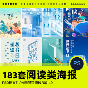 阅读世界读书日海报书籍文学习教育运营设计模版素材图PSD源文件