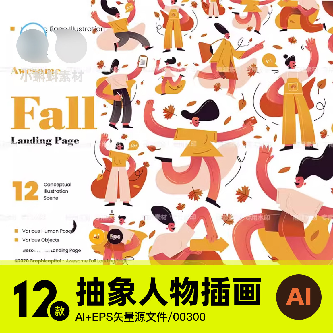 抽象简约人物场景插画秋天落叶矢量源文件ai网页banner设计素材