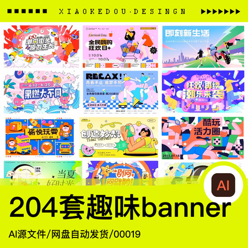 潮流卡通趣味banner插画孟菲斯AI矢量源文件设计素材活动运营头图