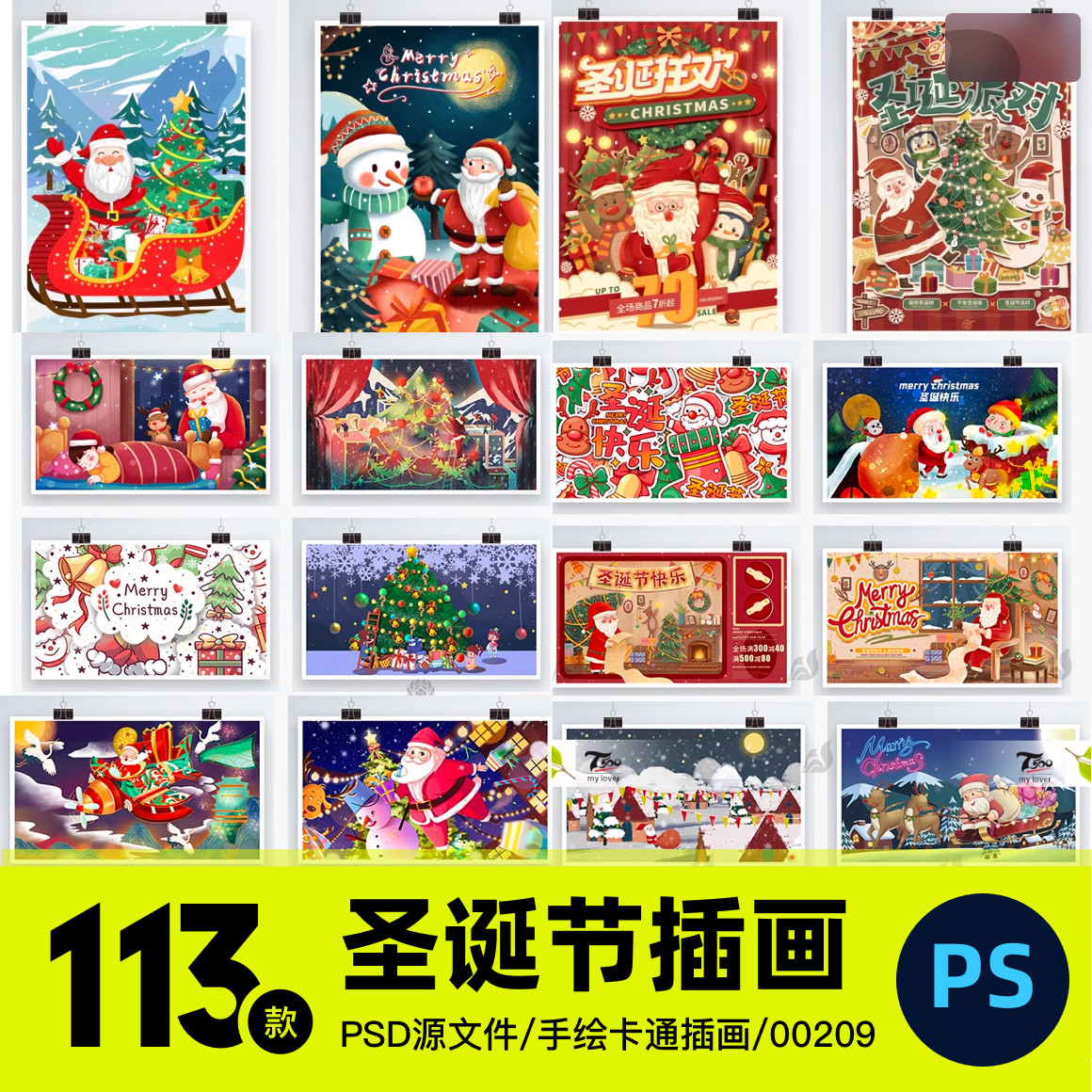 圣诞节圣诞老人圣诞树卡通插画手绘节日活动宣传模板psd设计素材