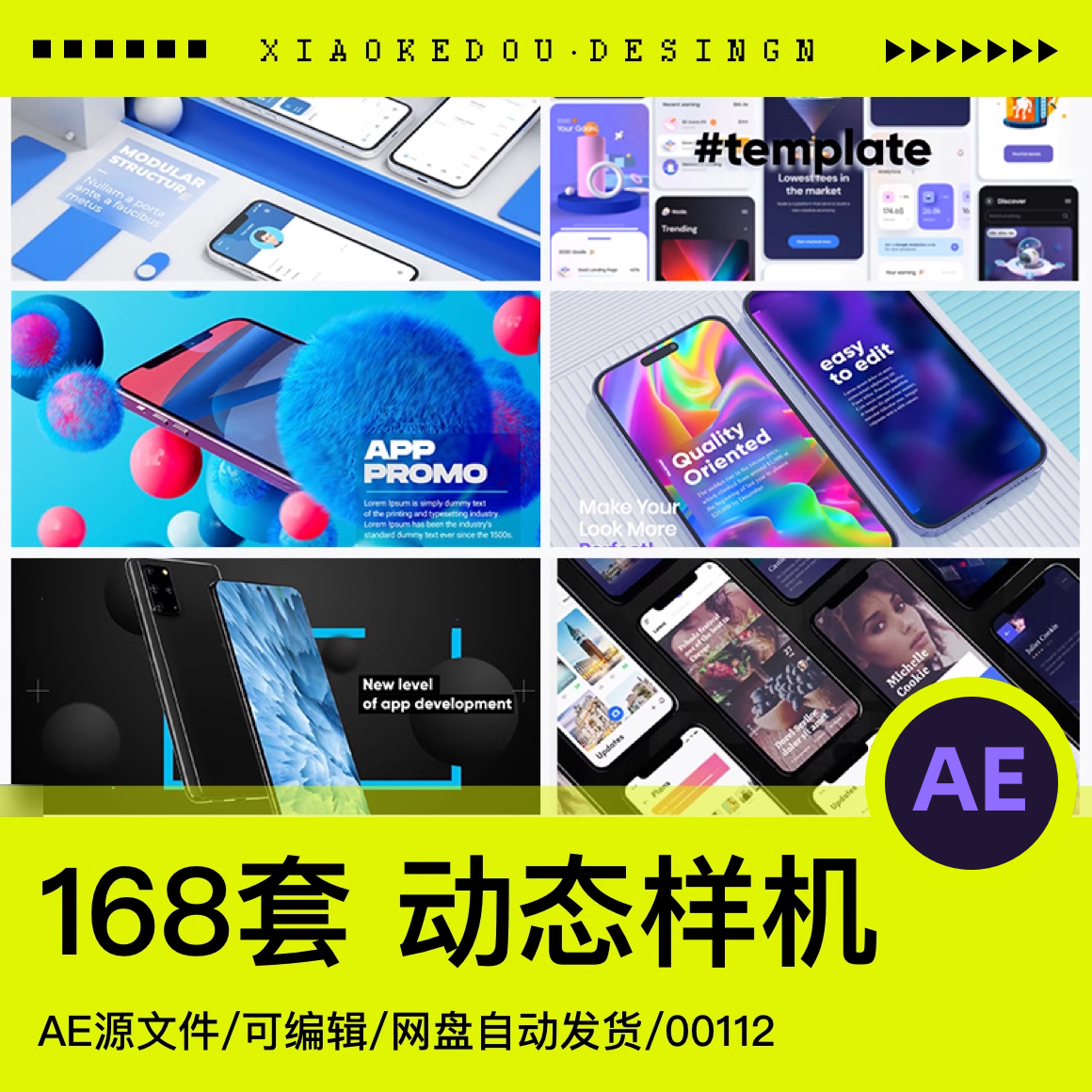 APP界面模型样机演示 3D动态效果图作品集展示UI设计AE素材源文件