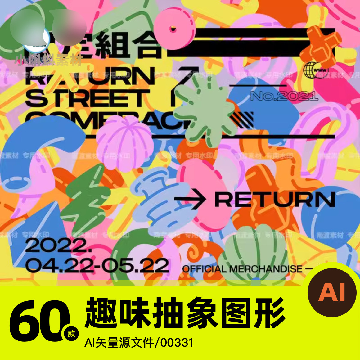 超现实多彩手绘卡通儿童趣味抽象3d几何ai装饰图形海报设计素材图