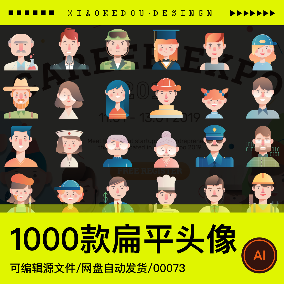 扁平卡通人物默认头像矢量源文件素材AI源文件UI设计图标登录页