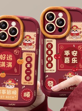 cxk平安喜乐适用苹果16pro新年手机壳15红色喜庆14软硅胶防摔13/12女