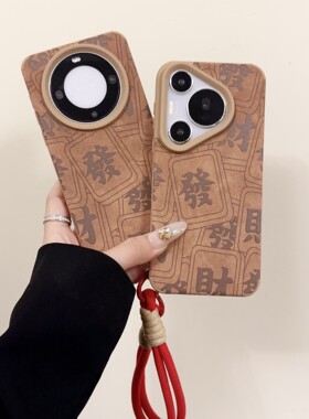 hx秋冬棕皮纹发财文字华为p70苹果16手机壳oppRENO12全包vivox100