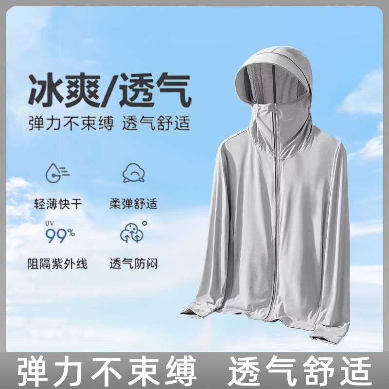 钓鱼蒙脸夏季连帽休闲防晒衣冰丝薄款透气防紫外线长袖防晒服