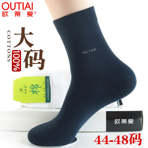 欧蒂爱大码44-48100%无骨中筒袜