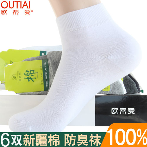 袜子男夏季防臭白色无骨棉袜