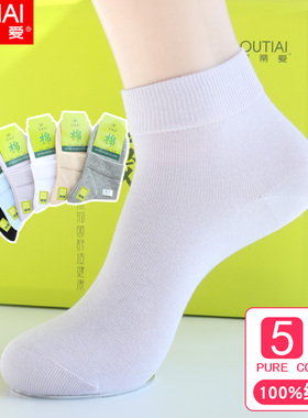 欧蒂爱纯棉女袜夏季薄全棉袜短筒抗菌袜子女吸汗防臭短袜白色无骨