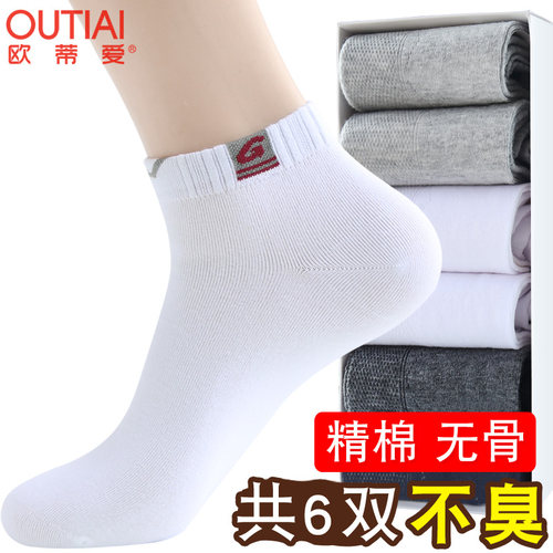 欧蒂爱低帮吸汗防臭无骨短筒棉袜