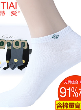 欧蒂爱纯棉男袜短袜夏季薄91%棉纯色船袜吸汗防臭白色袜子男无骨