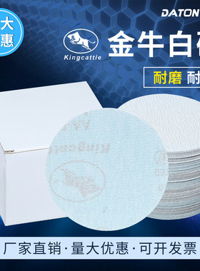 大通金牛4寸5寸植绒砂纸片自粘