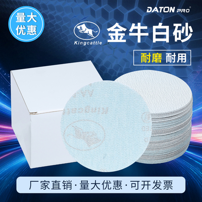 大通金牛4寸5寸植绒砂纸片自粘