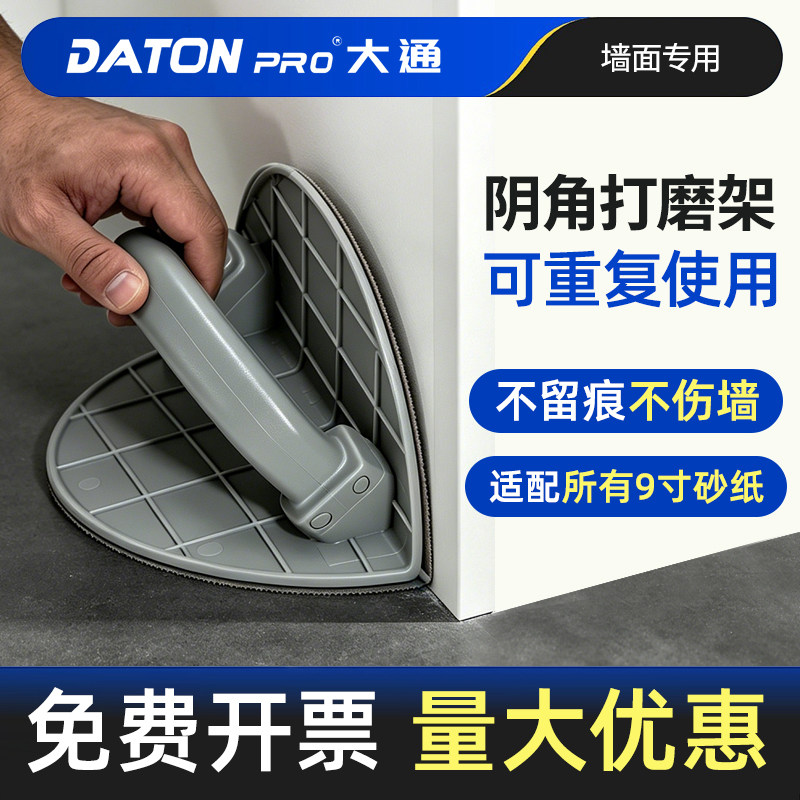 大通半圆形9寸阴角打磨砂纸架子图片
