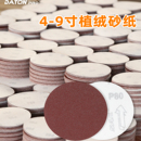 4寸5寸植绒砂纸片气磨机角磨机抛光打磨圆形自粘背绒木工沙纸磨片