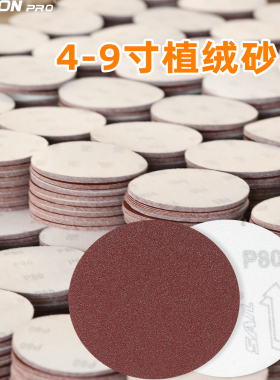 4寸5寸植绒砂纸片气磨机角磨机抛光打磨圆形自粘背绒木工沙纸磨片