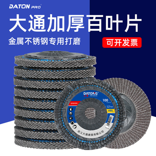 大通100型角磨机抛光片百叶轮
