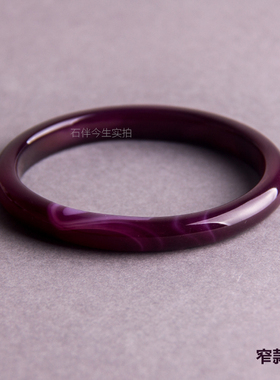 天然巴西紫色贵妃玛瑙加厚手镯