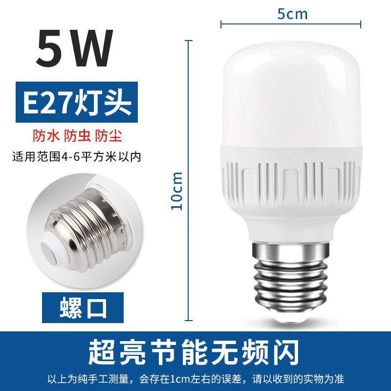 5W E27螺口白光LED球泡，3元1个,家装灯饰光源,道路灯具/智慧路灯/智慧灯杆,淘宝优惠券,粉丝福利购,淘宝优惠卷