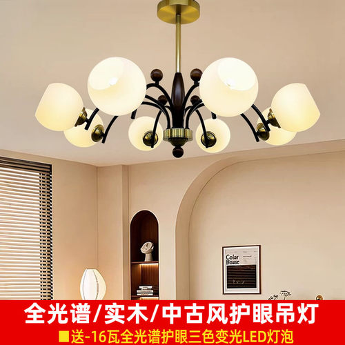 全光谱中古风实木玻璃客厅吊灯