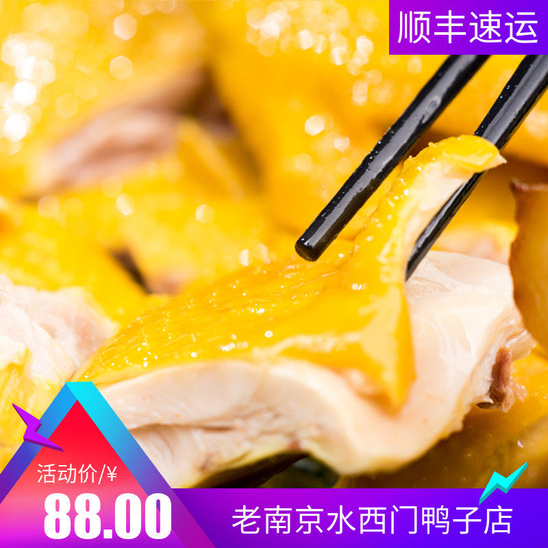 当天现煮正宗南京特产水西门盐焗鸡咸水鸡熟食急冻包装顺丰包邮
