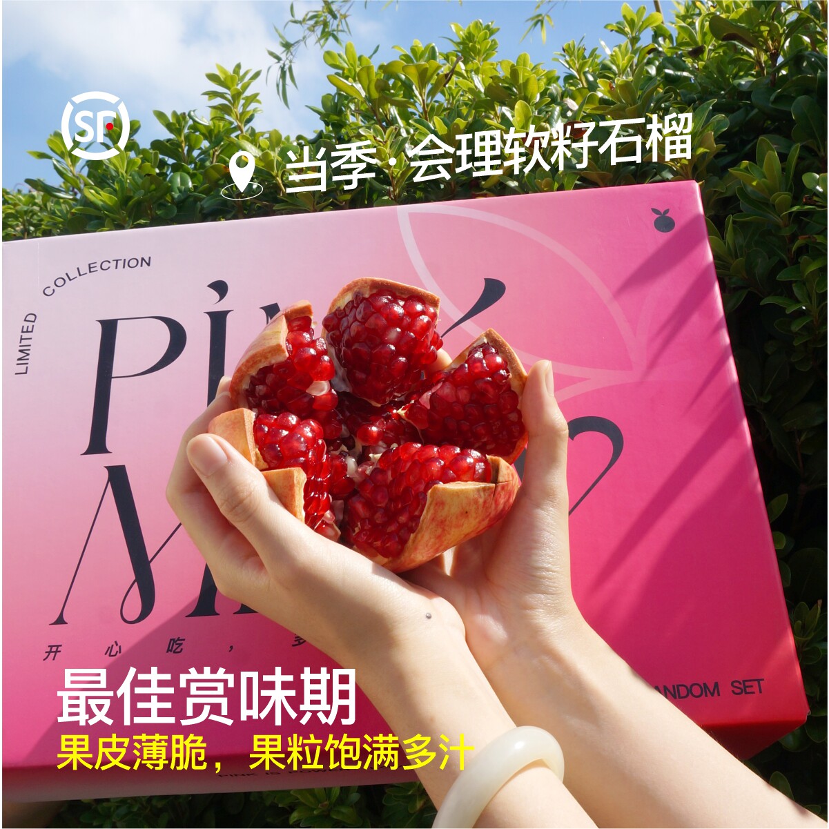 【红妆3号箱】生日礼物新婚礼物会理当季软籽石榴突尼斯水果礼盒